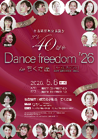 dancefreedom26omote_s.png