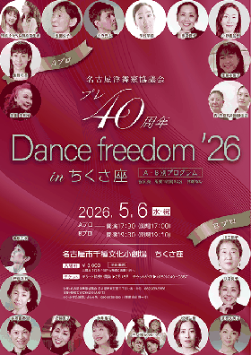 dancefreedom26omote_s.png