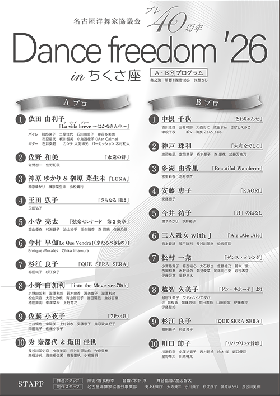 dancefreedom26ura_s.png